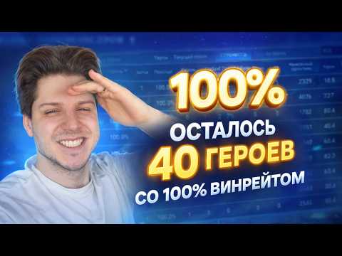 40 ГЕРОЕВ С 100% ВИНРЕЙТОМ | MOBILE LEGENDS BANG BANG CHALLENGE