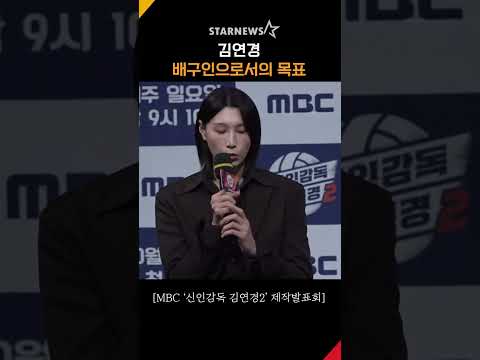 김연경, 본업 배구인으로서 이루고 싶은 목표 #신인감독김연경2 #TheCoachWonder2