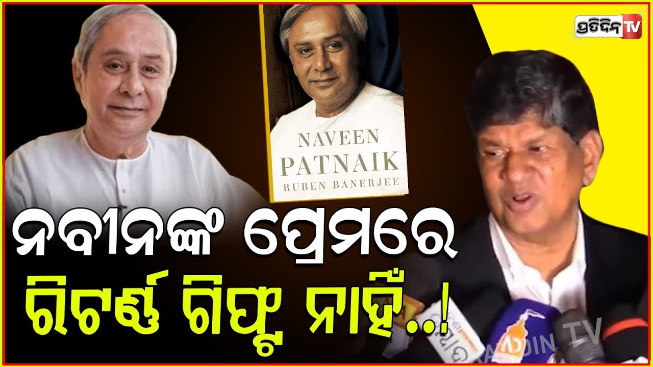 ନବୀନ ଚଣ୍ଡିଖୋଲ୍ କୁ ଚଡ଼ିଖୋଲ୍ କହିଲେ ମୁଁ ତାଳି ମାରି ପାରିବିନି ! Naveen Patnaik is hero of Odisha; Soumya.