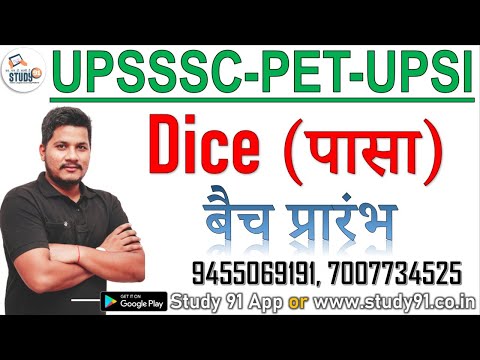 UPSSSC, लेखपाल, PET Reasoning Dice By Vikash Sir, Reasoning Tricks in Short, Study91