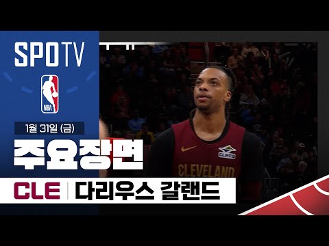 [NBA] 애틀랜타 vs 클리블랜드 다리우스 갈랜드 주요장면 (01.31) #SPOTV