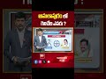 Amalapuram |  AP Election 2024 | AP Exit Polls 2024 | 99tv - 00:56 min - News - Video