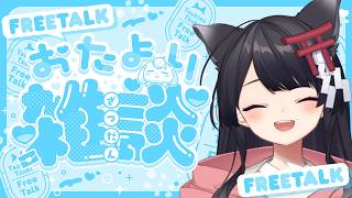 【TALK/アーカイブはメン限】3/9はありがとうの日、記念切手記念日、ミックスジュースの日、さけるチーズの日🦊【#月深ツキ】