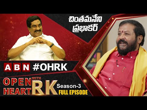 TDP Ex MLA Chintamaneni Prabhakar 'Open Heart With RK'- Full Episode TDP Ex MLA Chintamaneni Prabhakar 'Open Heart With RK'- Full Episode