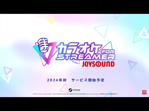 【カラオケJOYSOUND for STREAMER】紹介ムービー【30秒Ver.】