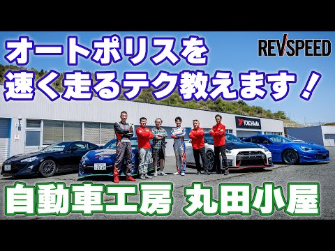 自動車工房 丸田小屋 プロショップ巡り2025 福岡県朝倉郡
