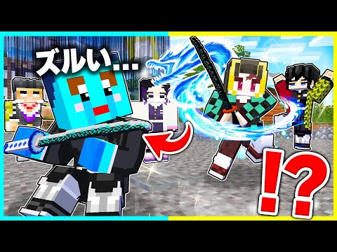 お兄ちゃんだけズルい！呼吸が使えない子供 vs 呼吸が使える子供の対決【鬼滅の刃】【まいくら / マインクラフト】