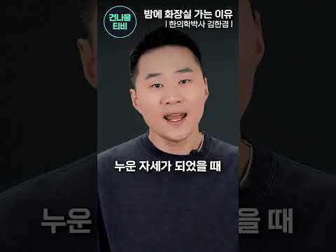 자다가 소변이 자주 보는 진짜 이유