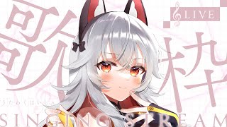 ちょこっとゆったりと歌います！今日もカラオケJOYSOUND for STREAMERで歌枠🎵【 #天満ニア / #PR 】