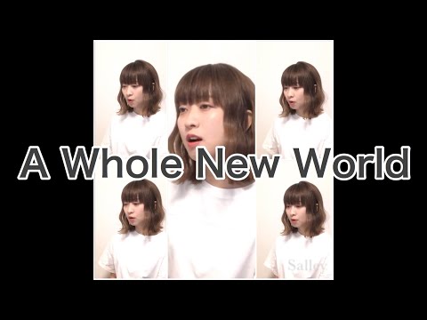 「A Whole New World」(cover)ひとりアカペラ
