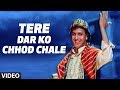 Tere Dar Ko Chhod Chale [Full Song] | Ganga Jamunaa Saraswati | Mithun Chakraborty
