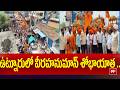 ఉట్నూరులో వీరహనుమాన్ శోభాయాత్ర ...  Hanuman Shobha Yatra at Utnur || 99TV