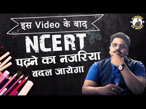 Your Attitude for NCERT will Change after this Video | NCERT made Easy with Ojaank Sir
