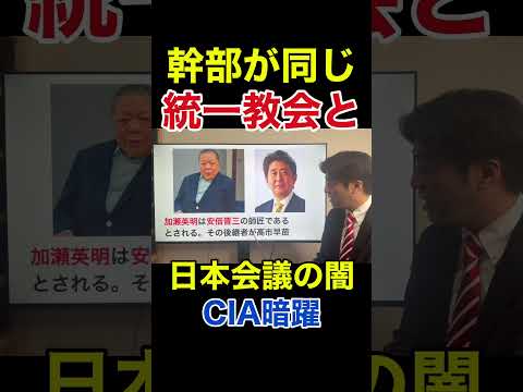 高市政権、宗教に依存、日本会議の闇。統一教会とも連動(高市早苗、安倍晋三)