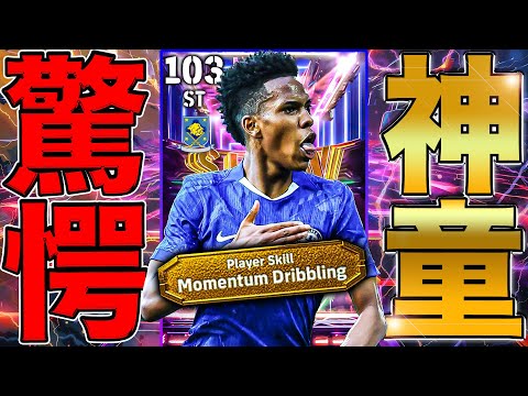 【緊急速報】突如登場した17歳神童の能力がヤバすぎる…【eFootball】
