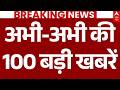 Aaj Ki 100 Khabar LIVE: आज की ताजा 100 खबरें | Headlines Today | Top News | Hindi News |11 September