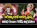 Different Variety Of Ganesh Idols Attracts Public In Jagtial | V6 News