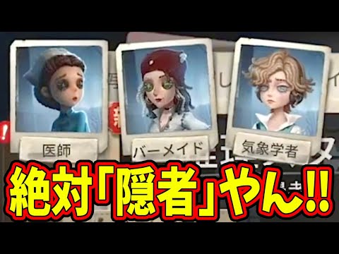 【第五人格】全部回復BANって絶対隠者やろｗｗｗって思ったら全然違った【IdentityⅤ】【アイデンティティ5】