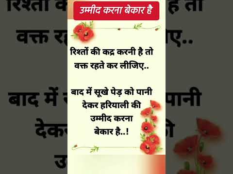 उम्मीद करना बेकार है/motivational #shorts #shortsfeed #motivationalviraj