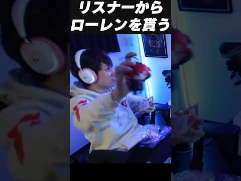 リスナーから貰ったローレンをにぎにぎするらいじん #shorts