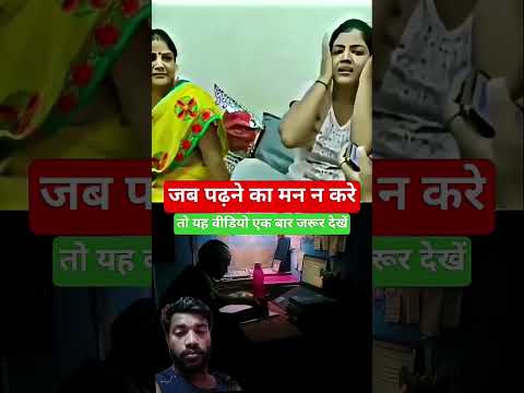 पढ़ाई करने का मन ना करें तो