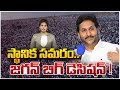 YS Jagan BIG Decesion over Local Body Elections..| స్థానిక సమరం...జగన్ బిగ్ డెసిషన్ ! | 99TV
