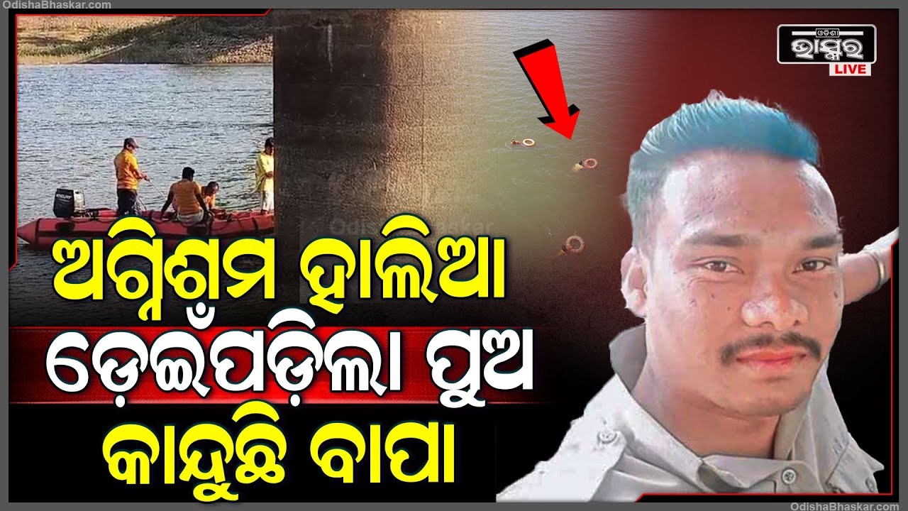ପ୍ରେମ ଦିବସରେ ବାପା ଆଖି ଆଗରେ କାହିଁକି ପୁଅ ଏମିତି କଲା, ପୁରା ଅଗ୍ନିଶମ ହାଲିଆ