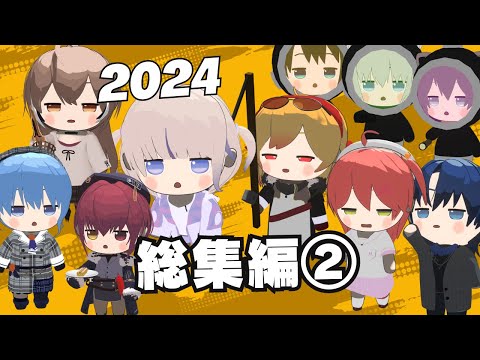 ホロライブ3Dアニメ切り抜き総集編 2024 part 2 / A summary of animations in 2024 part 2【ホロライブ切り抜き】【3Dアニメ】