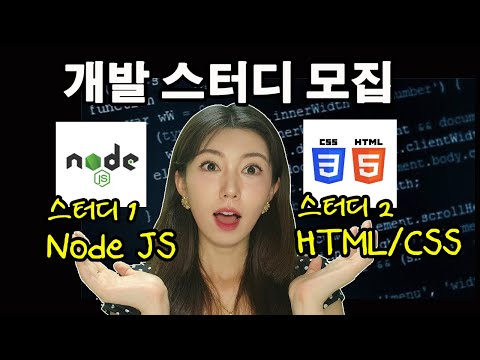 코딩 배워보고싶었던  사람 모두 모여라 !  |  풀스택 그룹프로젝트  or 개발  처음부터 배워보기 쌉가능