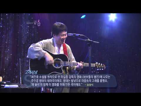 The ebs space_621회_송창식 - 고래사냥