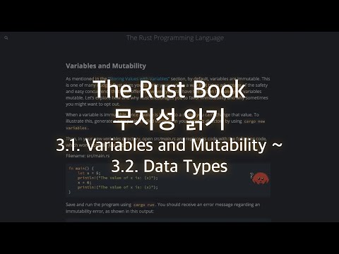 The Rust Book 무지성 읽기 3.1.(Variables and Mutability) ~ 3.2.(Data Types)