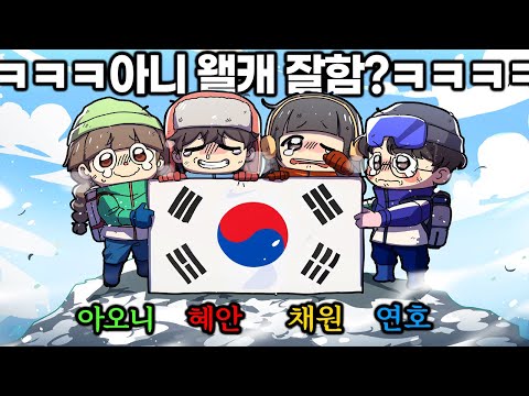 아니...혜안져스 등산게임 왤캐 잘함??ㅋㅋㅋㅋㅋㅋㅋㅋㅋㅋㅋㅋ