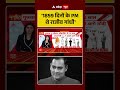 PM Modi Record : 1859 दिनों के PM थे राजीव गांधी  | #shorts  #LongestServingPM