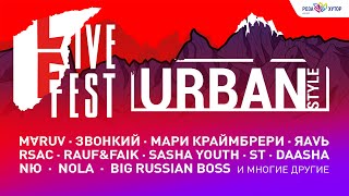 LIVE FEST 2020 — URBAN (Сочи, Роза Хутор)