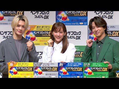 綾瀬はるか、キックターゲットに挑戦！　M!LK佐野勇斗とtimelesz寺西拓人が絶賛、「一番うまい！」 「ベンザブロック プレミアムDX」新製品発表会