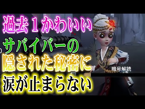 【第五人格】過去１番カワイイと言われるサバイバーに隠された秘密に気が付いてしまいました。【IdentityⅤ】【すとぷり】【空軍】【スザンナ】【解説】