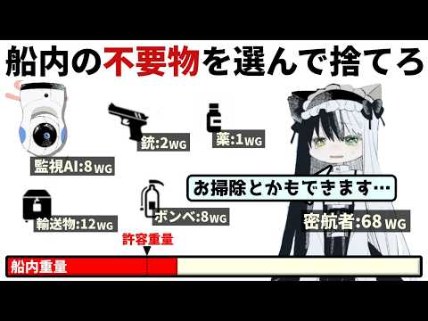 大事な血清を乗せた船を目的地に届けるため、船内の「不要なもの」を捨てて航路を進めるゲーム【霜夜ゆく】