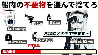 大事な血清を乗せた船を目的地に届けるため、船内の「不要なもの」を捨てて航路を進めるゲーム【霜夜ゆく】