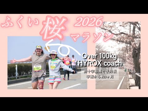【7時間完走】ふくい桜マラソンで“誰かのために走る”という選択。完走サポートの1日