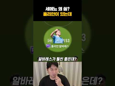 신특 없는 세메뇨