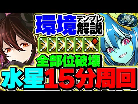 執事クロトビ×ジントニックで水星チャレンジ攻略！部位破壊×8個！+891不要でもボコれます！！【パズドラ】