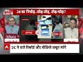 Chandigarh Mayor Election : क्या मेयर चुनाव जैसी धांधली लोकसभा में भी होगी? । Sandeep Chaudhary  - 05:47 min - News - Video