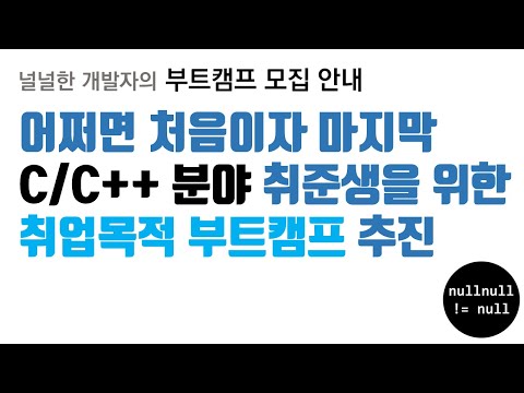 어쩌면 처음이자 마지막 부트캠프 추진