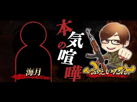 【荒野行動】緊急速報！【ガチ喧嘩】ふぇいたん vs くらげ 【Twitter凍結騒動の真相】