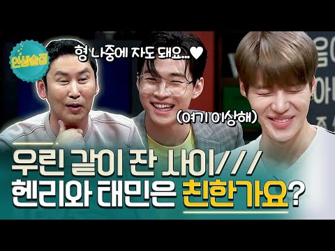 lifebar 태민&헨리, 둘이 친해? (feat. you are 조껍데기) 171027 EP.42