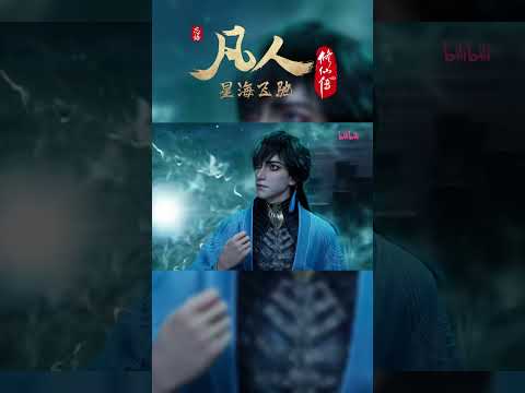 韩立玄骨人情世故，斗智斗勇 #凡人修仙传 #国漫 #shorts 【加入会员专享最新集】