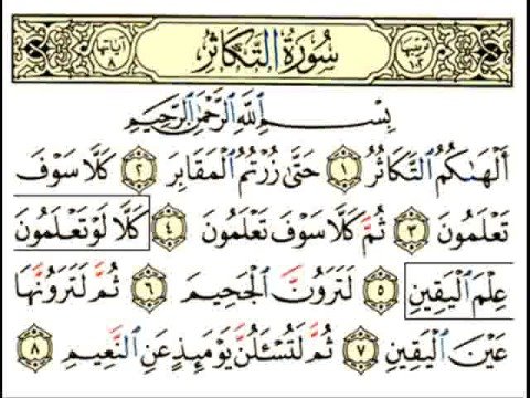 Quran Surat A-Takathur - YouTube