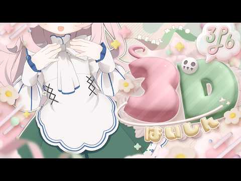 もーっと.ᐟ かわいくなったみろちーをご堪能あれ♪ #みろの日3D