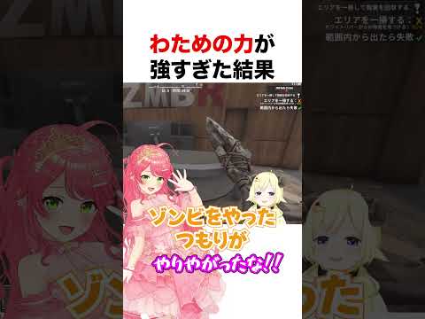 みこちを56してしまうわため【ホロライブ】#shorts
