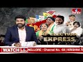 ఏపీ ఎన్నికల బరిలో ఉన్నఅభ్యర్థుల ఆస్తులు చిట్టా | AP Election Express | Election 2024 | hmtv  - 07:25 min - News - Video